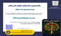 یازدهمین جشنواره ملی ایثار